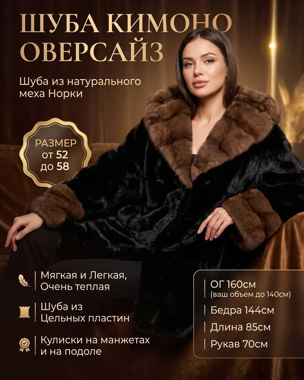 Шуба Норка Кимоно Оверсайз